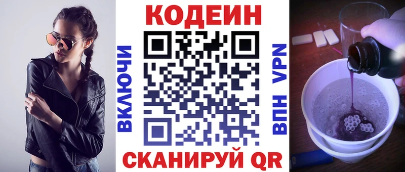 где купить наркоту  Каменногорск  Codein напиток Lean (лин) 